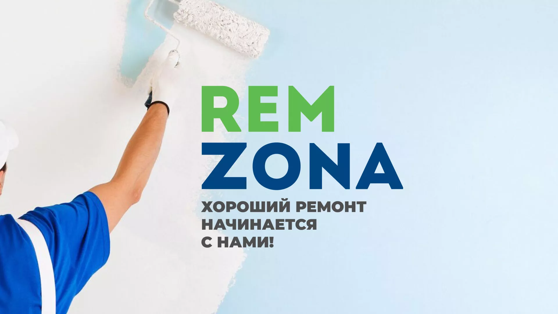 Разработка сайта компании «REMZONA» в Полысаево